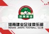 河南建业足球 *** (河南建业足球俱乐部 *** )