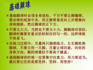 足球怎样做绕球颠球(足球怎样做绕球颠球视频)