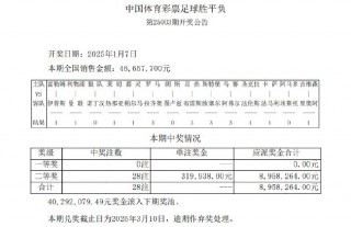 足球彩票5(足球彩票500万)