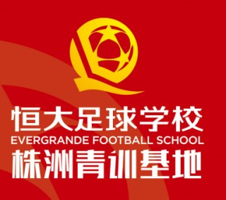 恒大足球学校分校(恒大足球学校联系方式)
