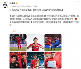 于海足球(于海足球队员进球多少个)
