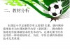 下载足球教学(足球教学软件app)