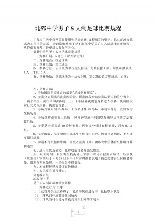 足球规程(足球规则)