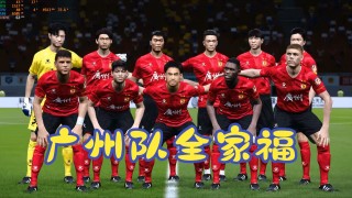 广州业余足球队(广州业余足球强队)