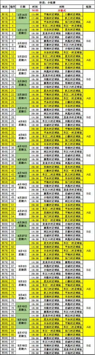 贵州足球队赛程表(贵州足球俱乐部赛程)