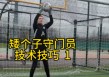 足球守门员训练计划(足球守门员训练教案15篇)