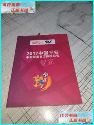 中超联赛报告(中超联赛报告最新)