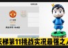 实况足球11中文解说(实况足球11vs11模式)