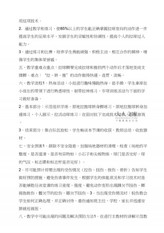 足球变向过人教案(足球变向过人教案及反思)