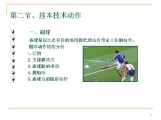 足球技术分为().(足球技术分为哪两大类它们分别包含了哪些技术动作)
