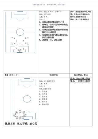 足球射门技巧图解(足球射门动作要领图解)