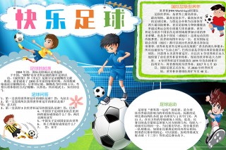 足球小知识20字(足球知识50字左右)