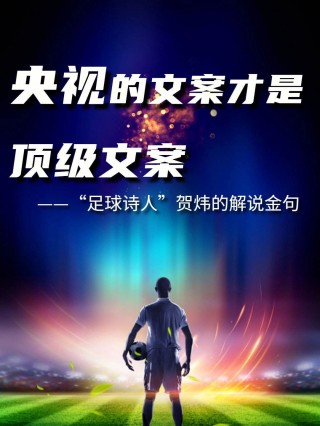 足球比赛绘画文案(足球比赛绘画文案简短)