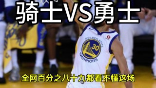勇士vs骑士主场(2月16日勇士vs骑士)