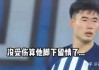 足球不当言论的简单介绍