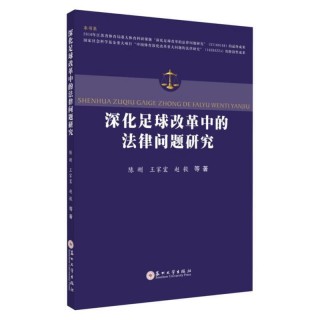 足球深化改革(足球深化改革的意义)