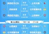 青岛足球赛程(青岛足球赛事)