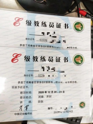 足球教练证报名(足球教练证报名费多少)