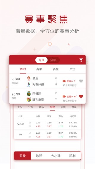 足球竞猜视频直播(足球竞猜视频直播免费观看)