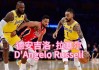 湖人VS雄鹿预测(湖人vs雄鹿2020常规赛)