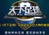 天下足球十大打裁判(天下足球 裁判)