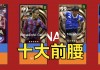 实况足球8前腰(实况足球前腰刷什么技能)