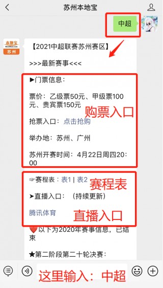 中超联赛门票从哪里买(天津中超联赛门票在哪买)