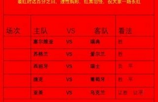 东方拆局足球推荐(东方足球拆局901)