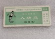 中国足球队门票(国内足球赛门票价格)
