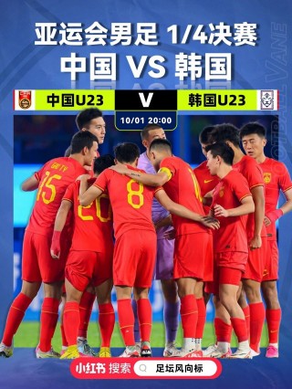 今晚中韩足球大战(中韩足球全程视频直播)
