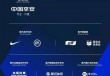 足球赛赞助(足球赛赞助商可以参加比赛吗)