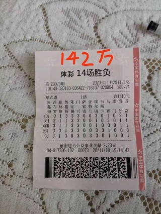 最新足球胜负彩(最新足球胜负彩足球胜负彩十四场玩法24134)