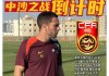 《足球》报下载(足球报手机版在线那下载)