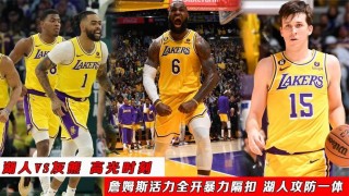 湖人vs灰熊回放(湖人vs灰熊回放之一节)