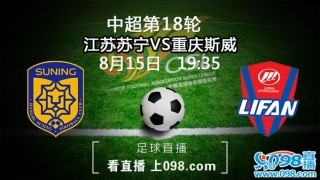苏宁vs辽宁直播(苏宁足球直播平台app)