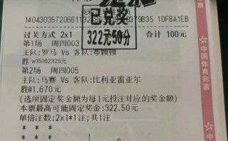 竞彩足球足球彩票(竞彩足球彩票对阵表)