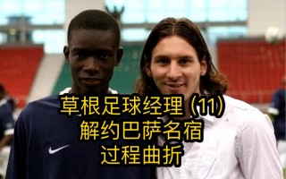 足球经理2016巴萨(足球经理2012巴萨战术451)