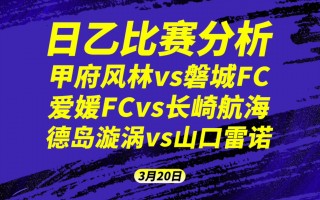 长崎航海vs德岛直播(长崎航海vs东京绿茵直播)