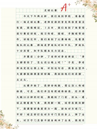 快乐足球诗歌(快乐足球的内容怎么写)