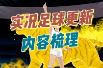 实况足球2012解说(实况足球2012解说不报人名)