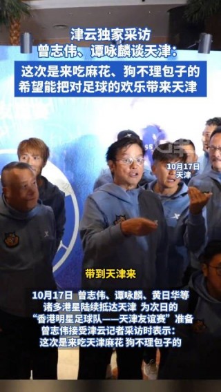 天津市足球队(天津市足球队名单)