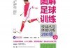 足球技术分为(足球技术分为哪两大类)