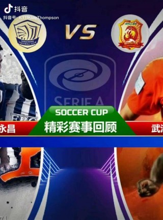 卓尔vS永昌直播(卓尔对永昌比赛结果)