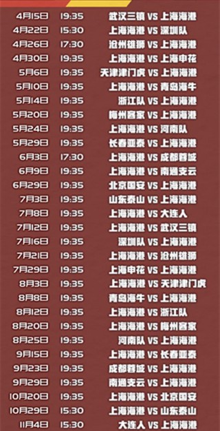 中超联赛多长时间(中超联赛多长时间一场)