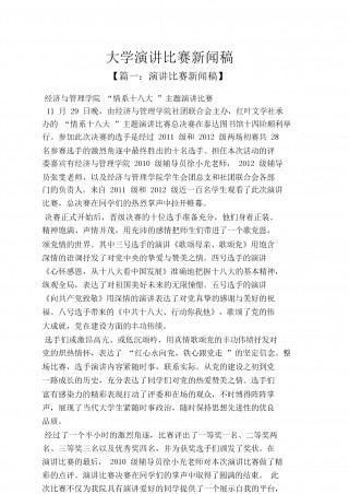企业足球比赛新闻稿(企业足球比赛宣传推广文案)