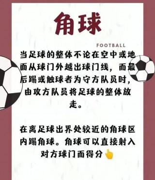 小学生足球知识科普(关于足球小知识的内容)