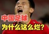马云足球(马云谈足球)