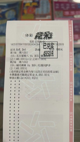 竞彩足球胆(竞彩足球胆拖票样板)