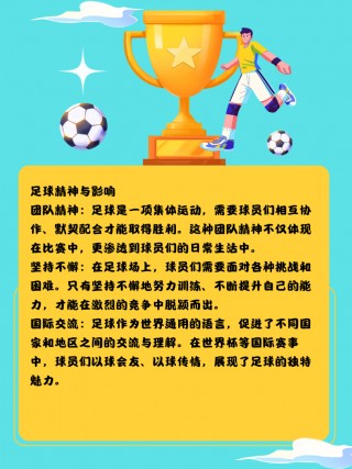 足球比赛推介(关于足球比赛的推文怎么写)
