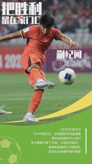 江苏盐城鼎立足球(江苏盐城鼎立足球队)